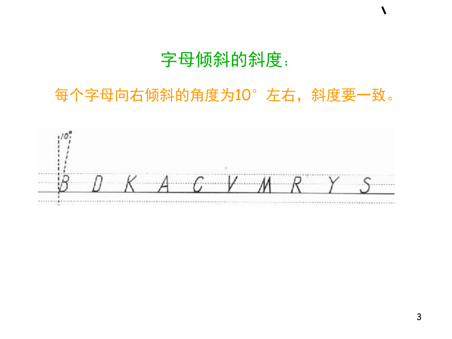 26个英文字母书写笔顺(课堂)课件.ppt_第3页