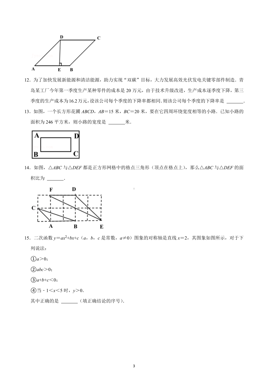 2022-2023学年山东省青岛市城阳区九年级（上）期末数学试卷.docx_第3页