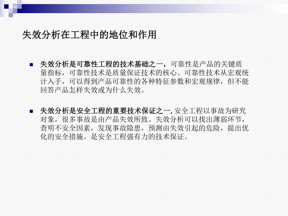 汽车零部件断裂失效分析简述岑举课件.pptx_第3页