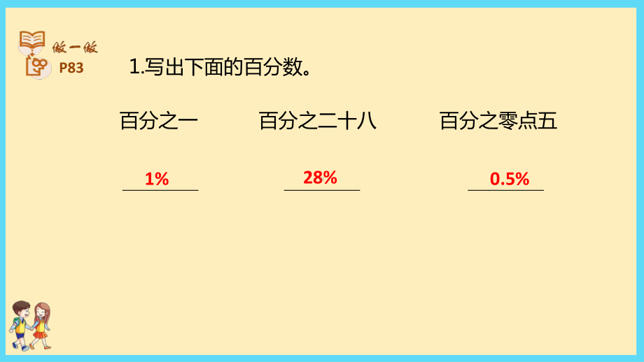 六年级上册第六单元人教新课标课件.pptx_第2页