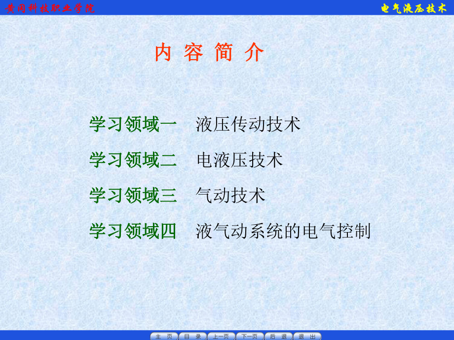 学习领域二电液压技术资料课件.ppt_第2页