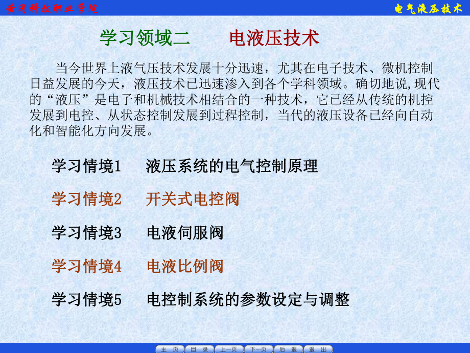 学习领域二电液压技术资料课件.ppt_第3页