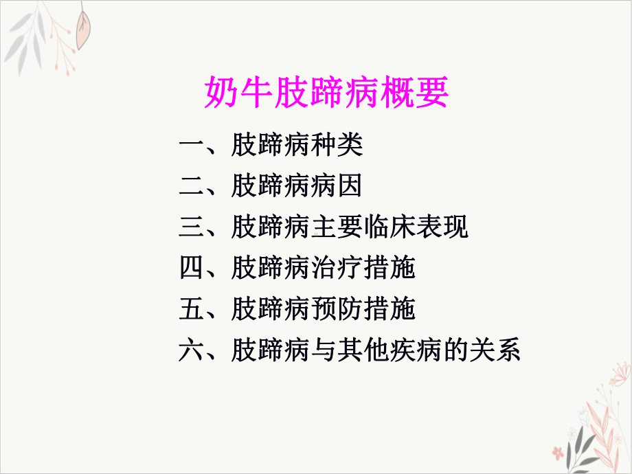 牛肢蹄病学习课件.pptx_第1页