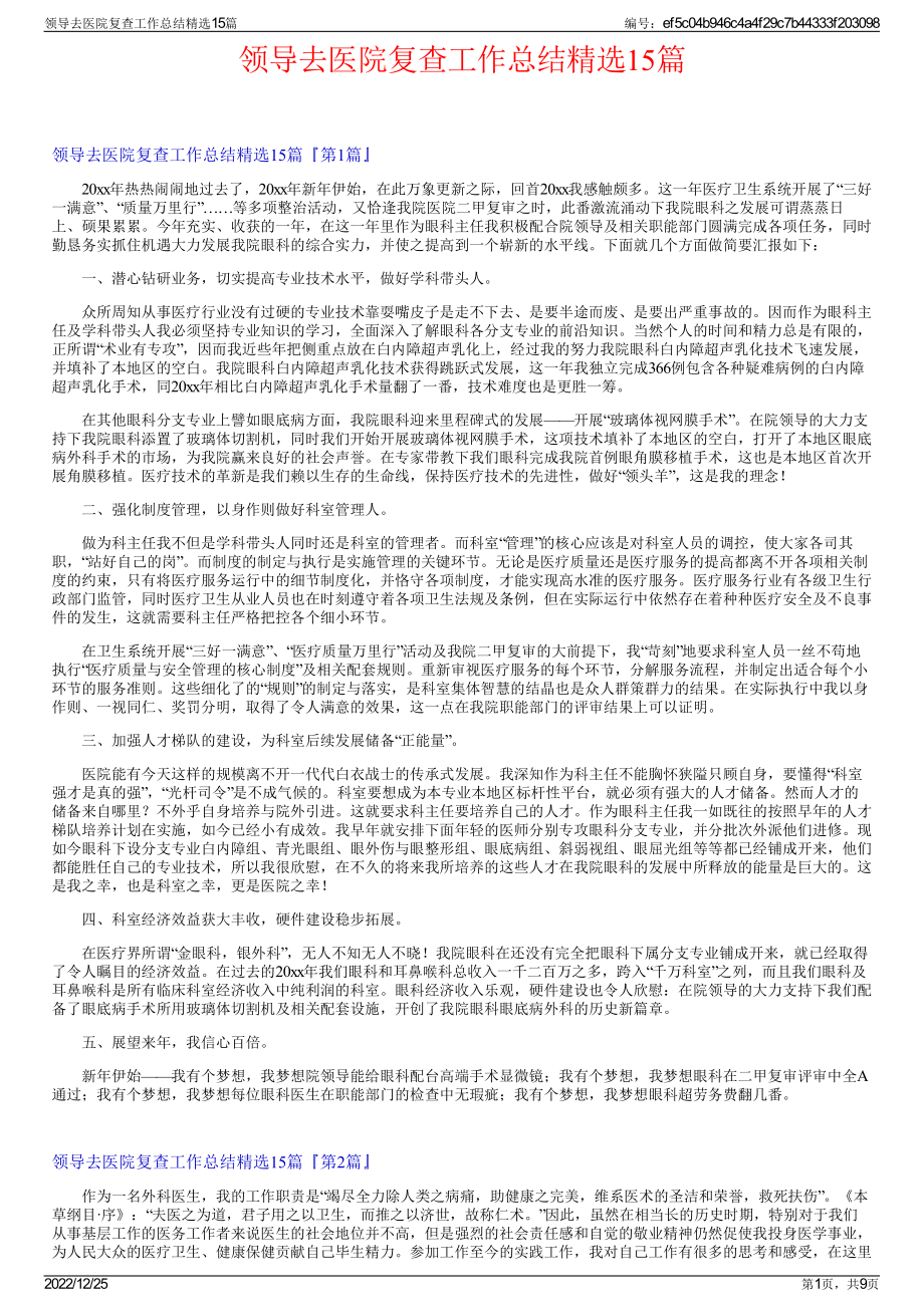 领导去医院复查工作总结精选15篇.pdf_第1页