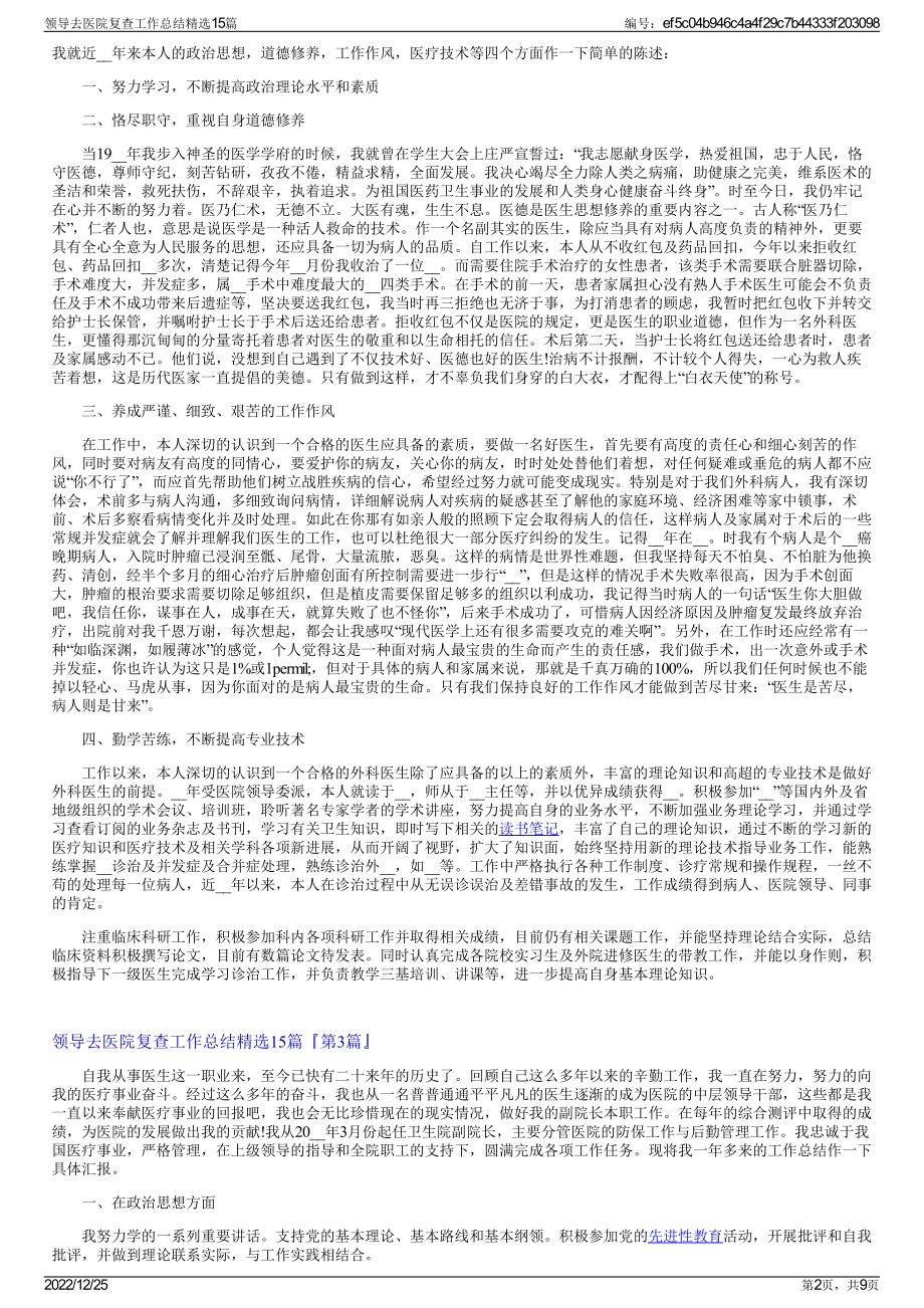 领导去医院复查工作总结精选15篇.pdf_第2页