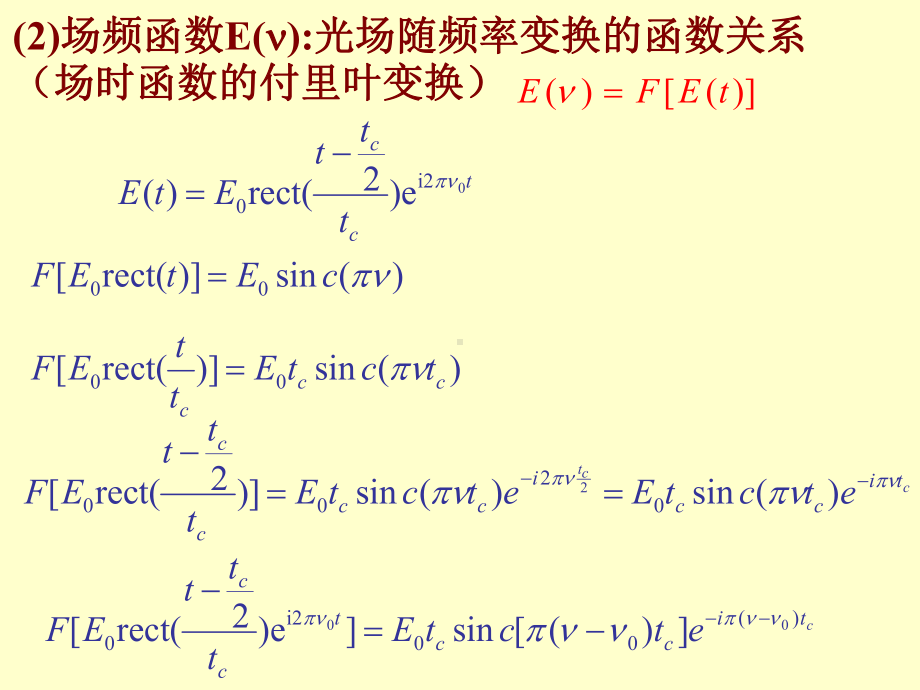 第1章激光基本性质课件.ppt_第2页