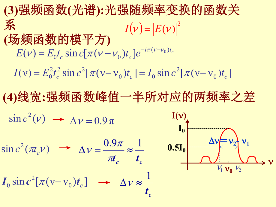 第1章激光基本性质课件.ppt_第3页