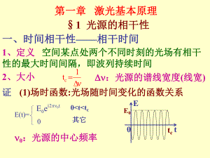 第1章激光基本性质课件.ppt