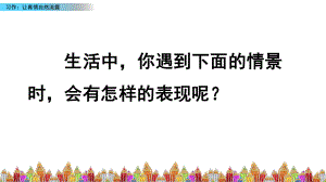 六年级下册语文课件习作：让真情自然流露人教2.pptx