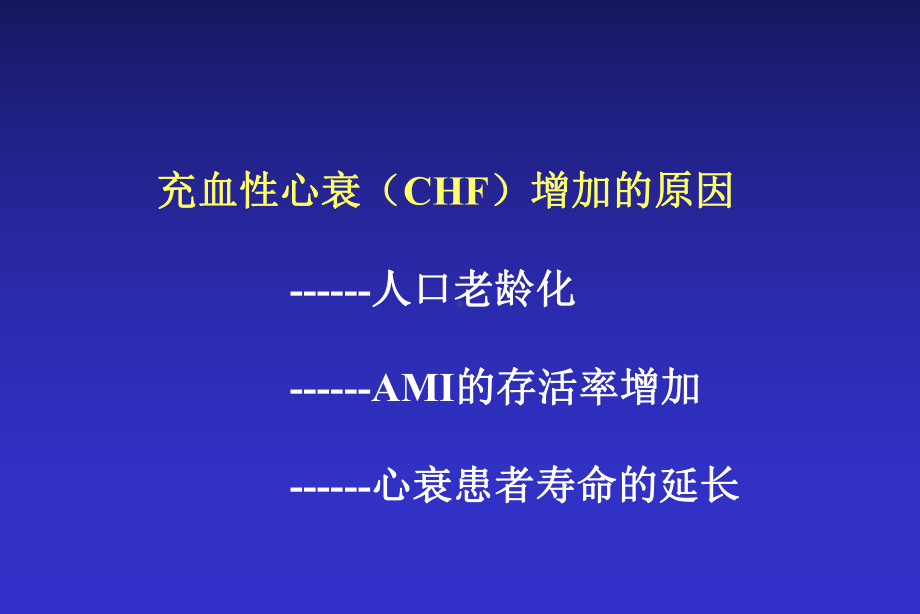 ACE抑制剂在心力衰竭中应用课件.ppt_第2页