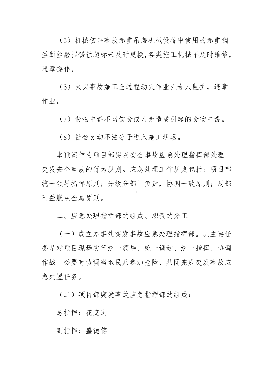 建筑工地春节值班应急预案范文.docx_第2页