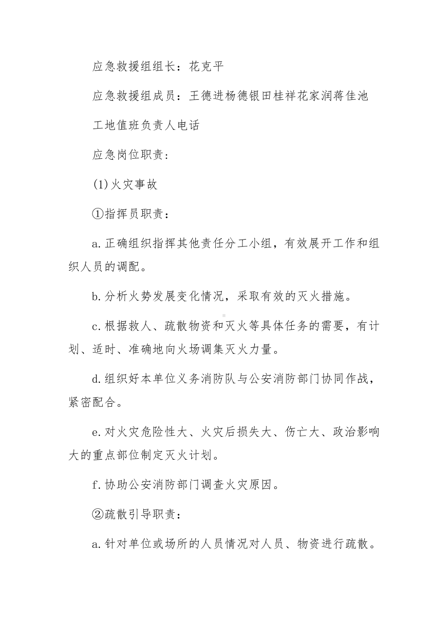 建筑工地春节值班应急预案范文.docx_第3页