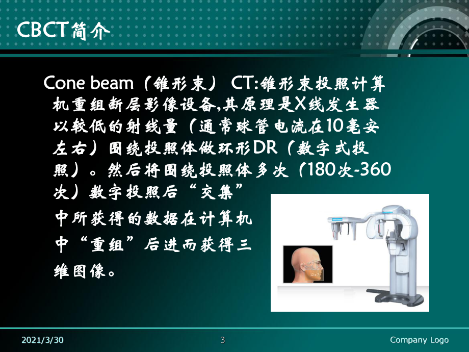 CBCT在口腔医学中的应用课件.ppt_第3页