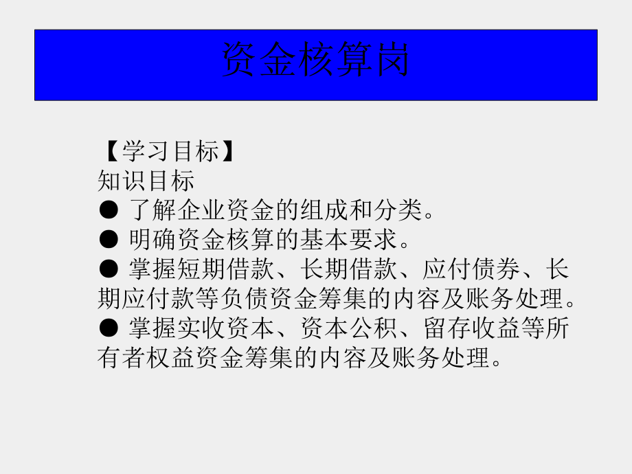 《财务会计》课件项目九.pptx_第1页