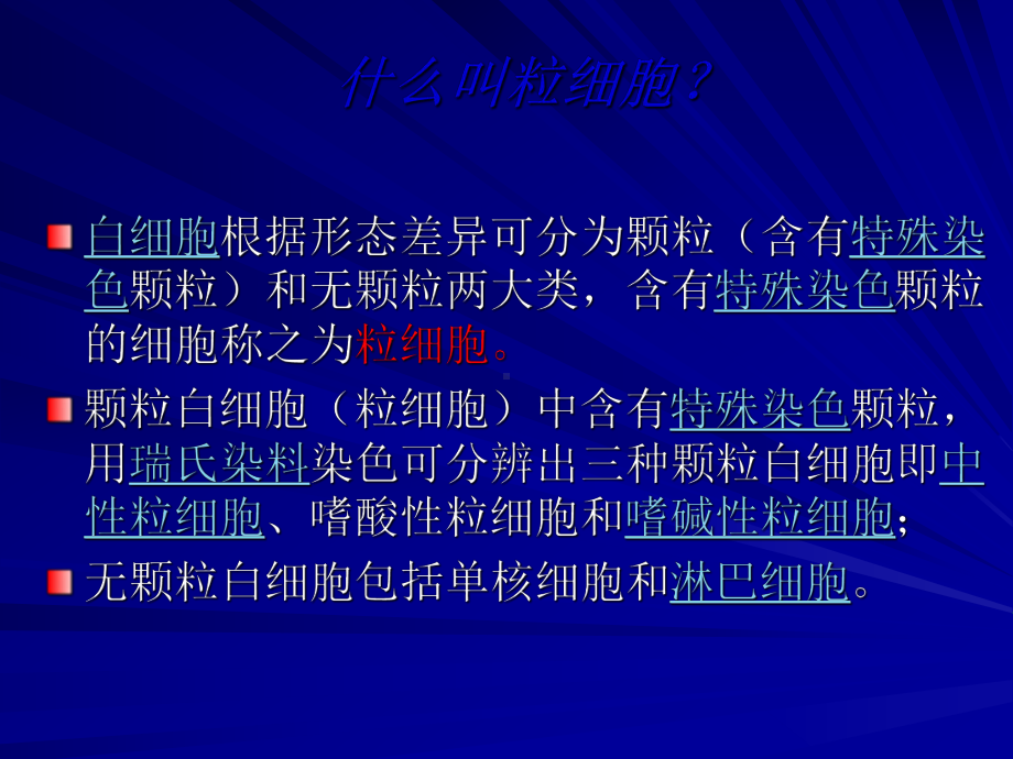 (新)慢性粒细胞白血病课件.ppt_第2页