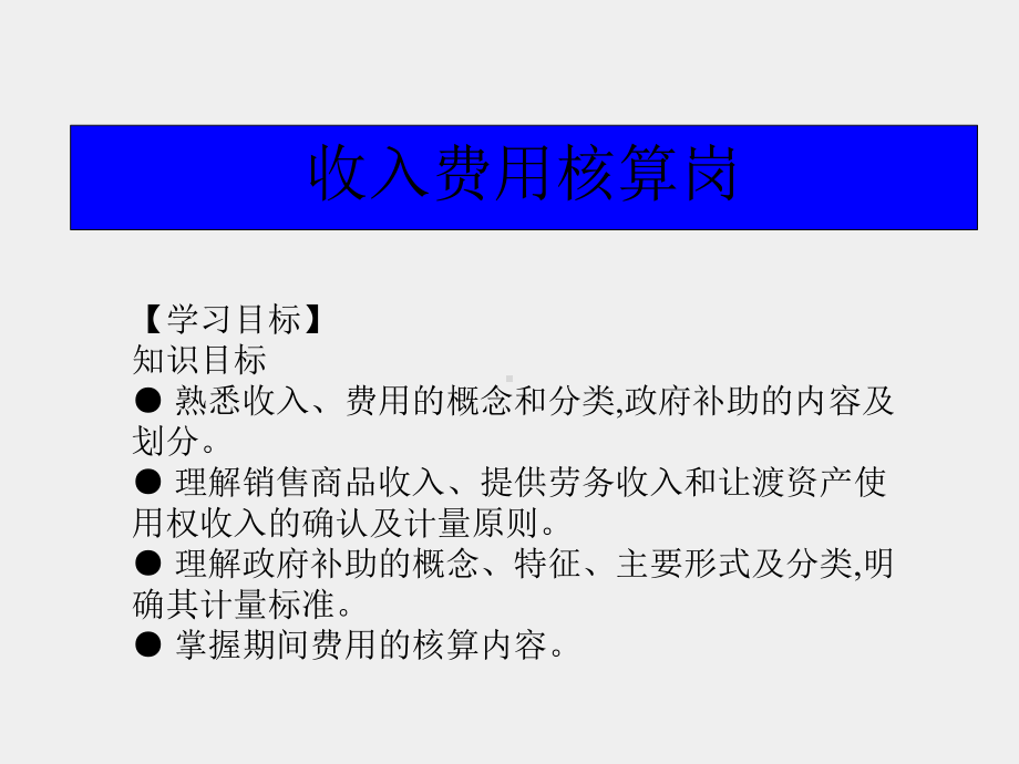 《财务会计》课件项目十.pptx_第1页