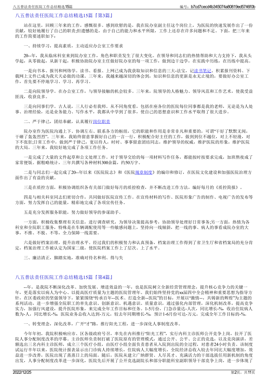 八五普法责任医院工作总结精选15篇.pdf_第2页