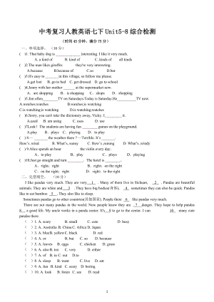 2022年中考复习人教版英语七年级下册Unit5-8综合检测.docx