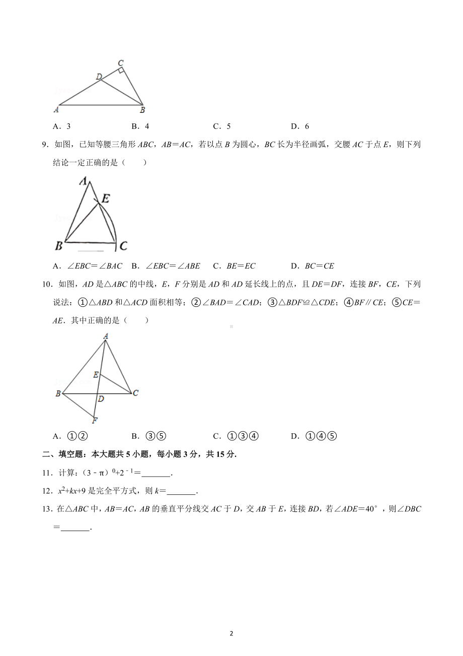 2022-2023学年广东省阳江市阳春三中八年级（上）期末数学试卷.docx_第2页