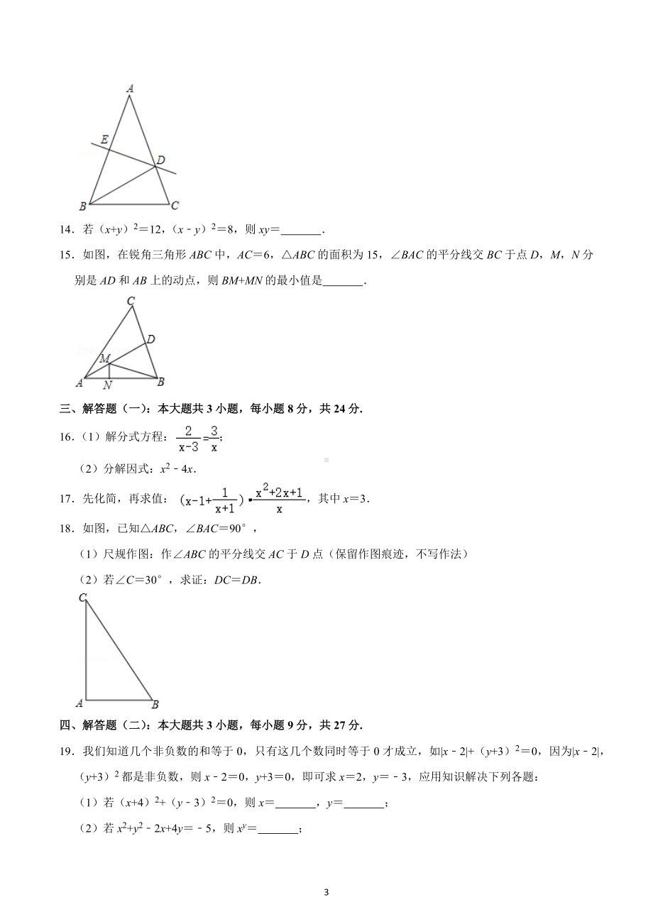 2022-2023学年广东省阳江市阳春三中八年级（上）期末数学试卷.docx_第3页