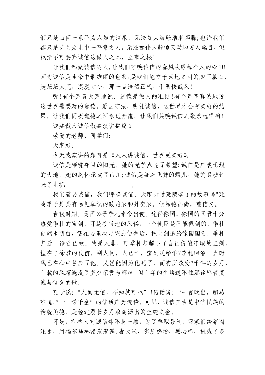 诚实做人诚信做事国旗下（主题班会）师生获奖演讲发言稿10篇中学.docx_第2页