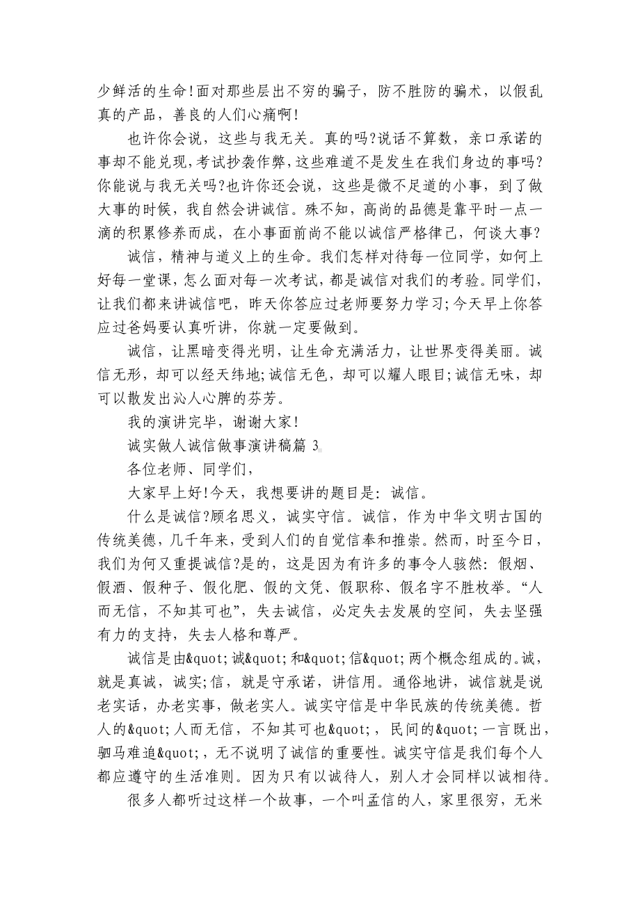 诚实做人诚信做事国旗下（主题班会）师生获奖演讲发言稿10篇中学.docx_第3页