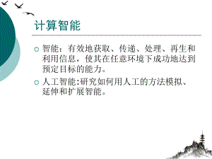 遗传算法神经算法退火算法模糊算法课件.pptx