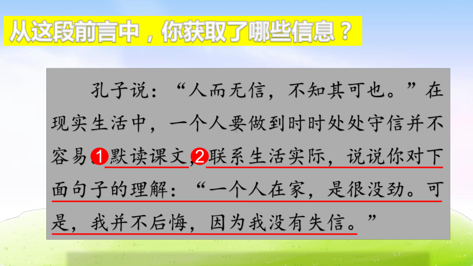 (新教材)部编版我不能失信完美课件1.ppt_第3页