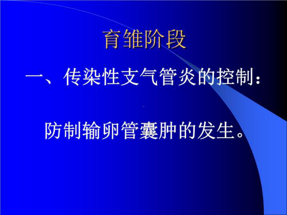 最新产蛋鸡无高峰的原因探讨课件.ppt_第3页