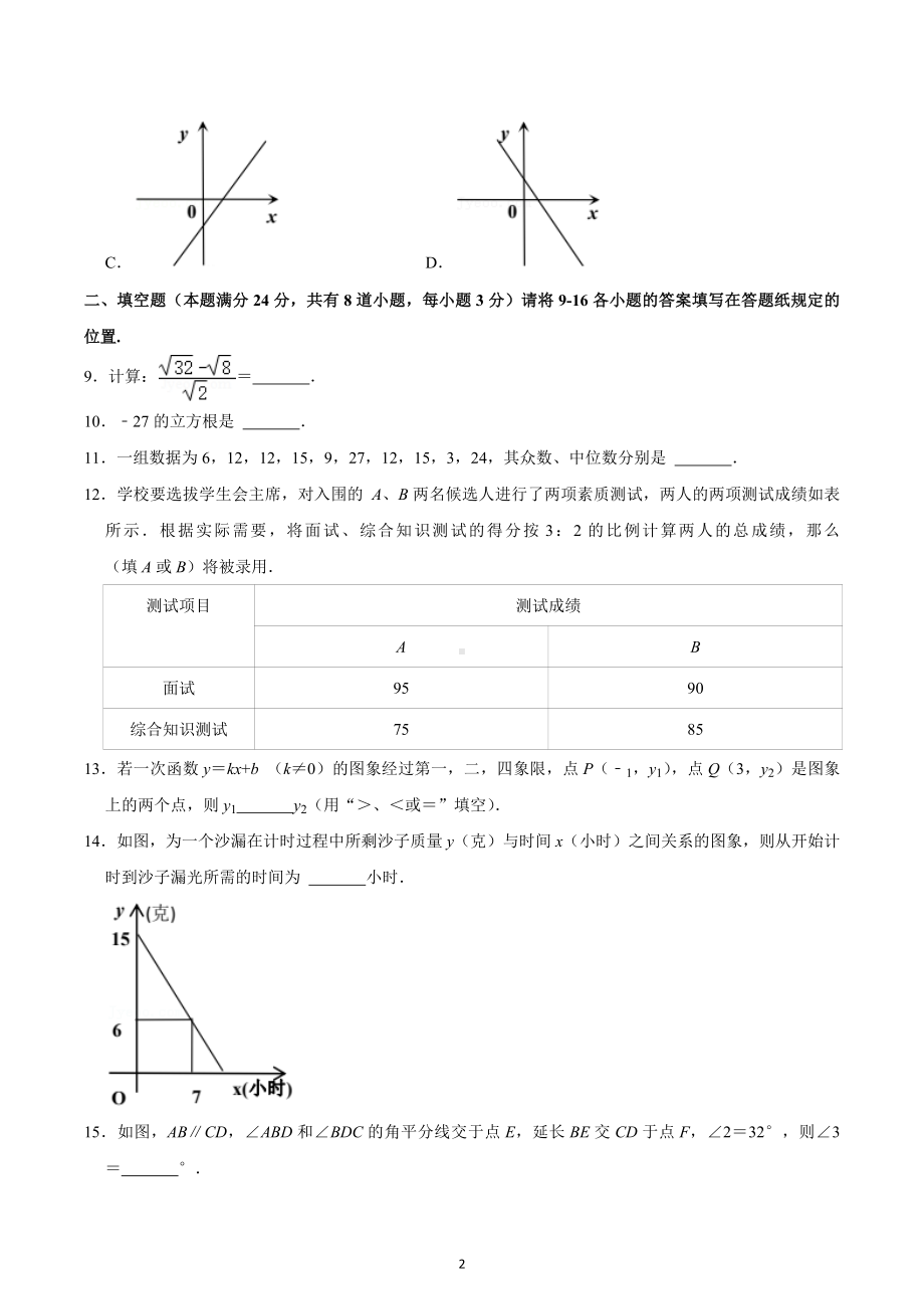 2022-2023学年山东省青岛市城阳区八年级（上）期末数学试卷.docx_第2页