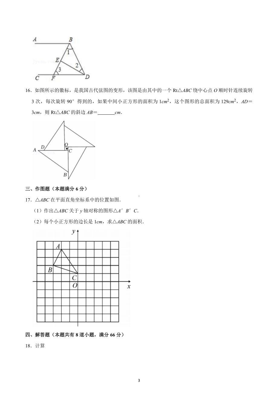 2022-2023学年山东省青岛市城阳区八年级（上）期末数学试卷.docx_第3页