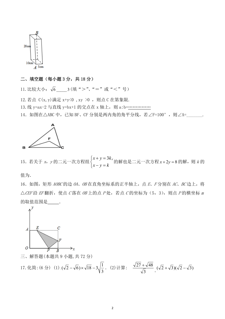 四川省达州市渠县天关中学2022-2023学年北师大版八年级上册期末模拟测试数学试题.docx_第2页