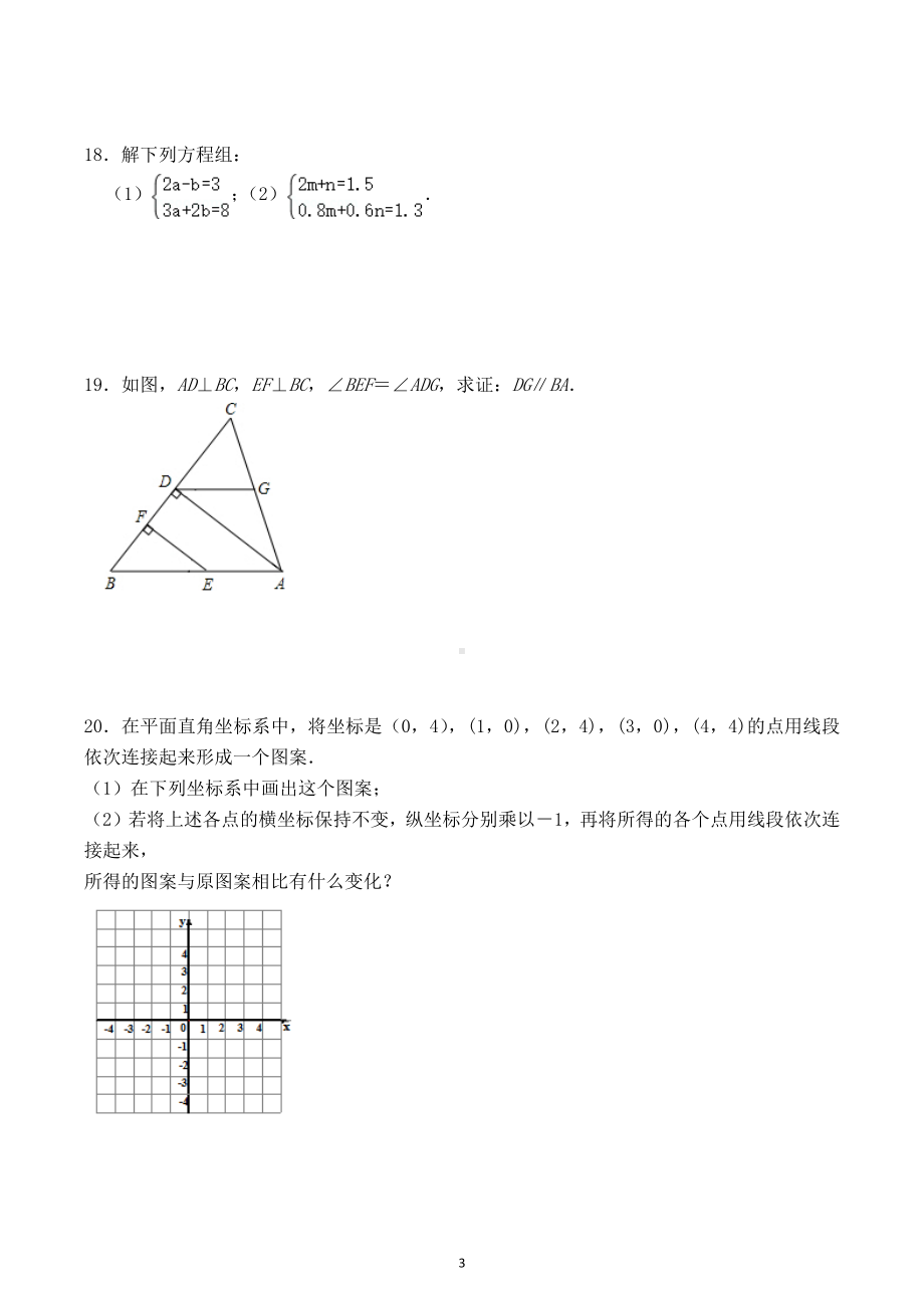 四川省达州市渠县天关中学2022-2023学年北师大版八年级上册期末模拟测试数学试题.docx_第3页