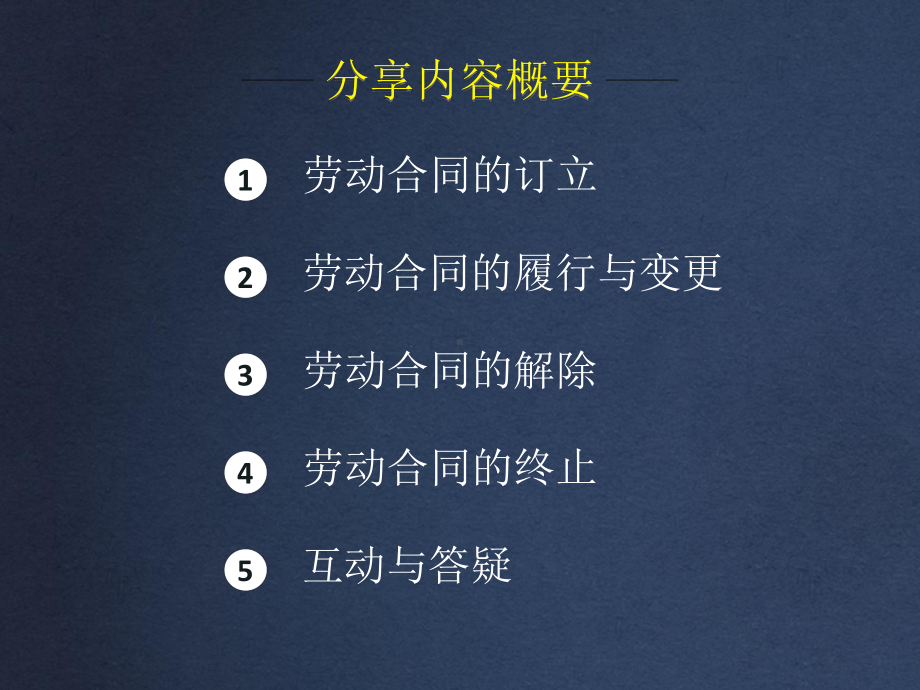 劳动人事争议仲裁基本法律法规课件.ppt_第2页