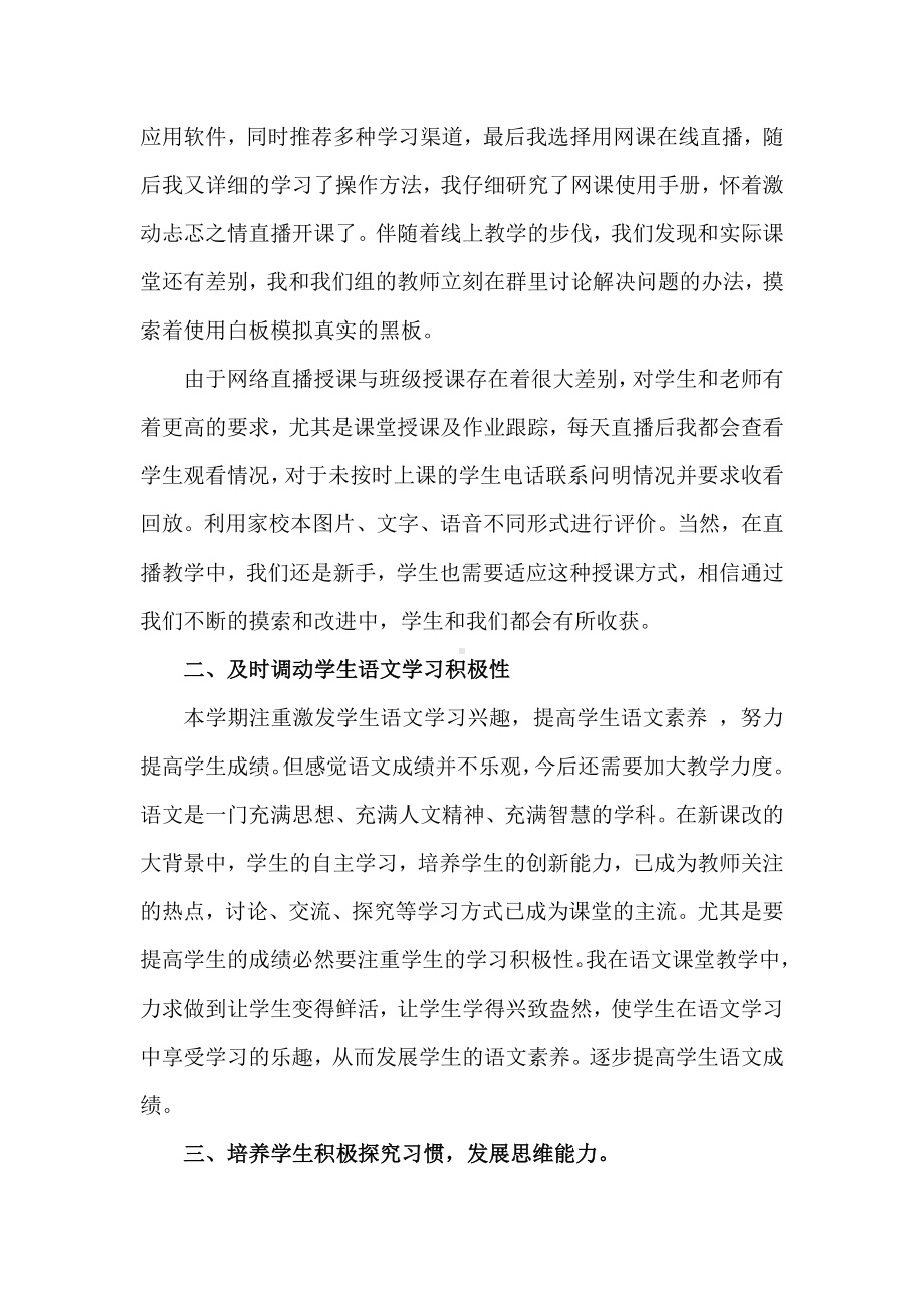 疫情期间语文科教师个人学期教学工作总结.doc_第2页