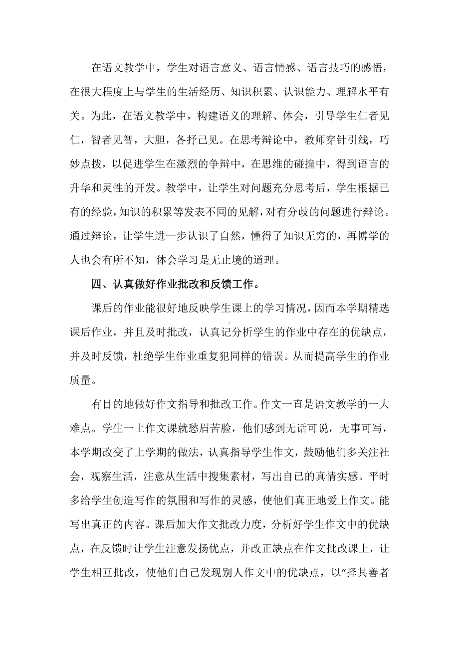 疫情期间语文科教师个人学期教学工作总结.doc_第3页