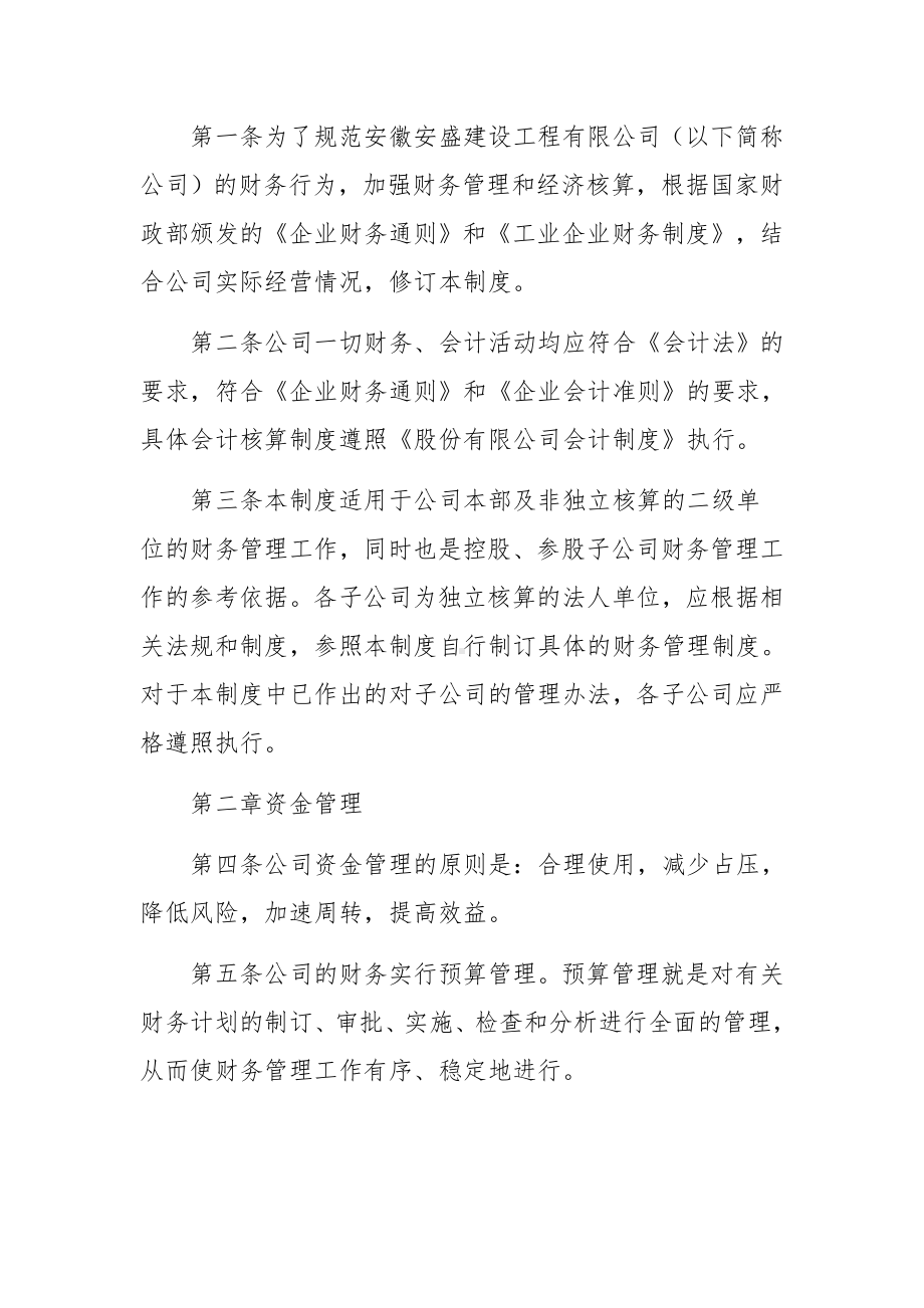 公司财务管理制度集合8篇.docx_第2页