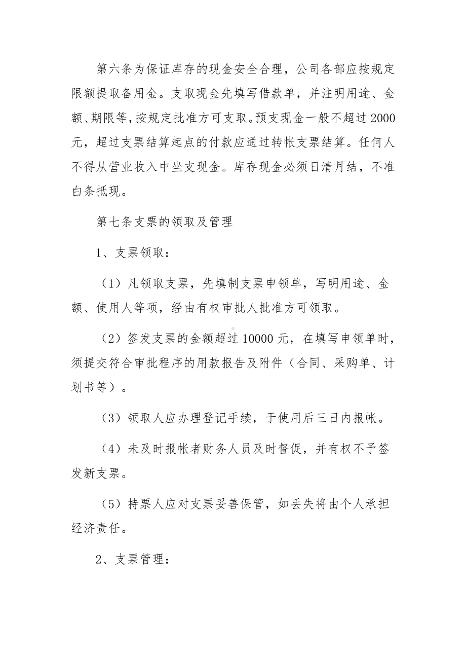 公司财务管理制度集合8篇.docx_第3页