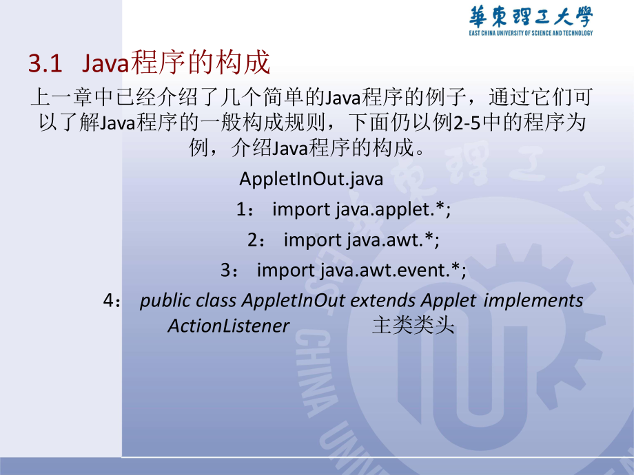 第3章java电子教案课件.ppt_第3页