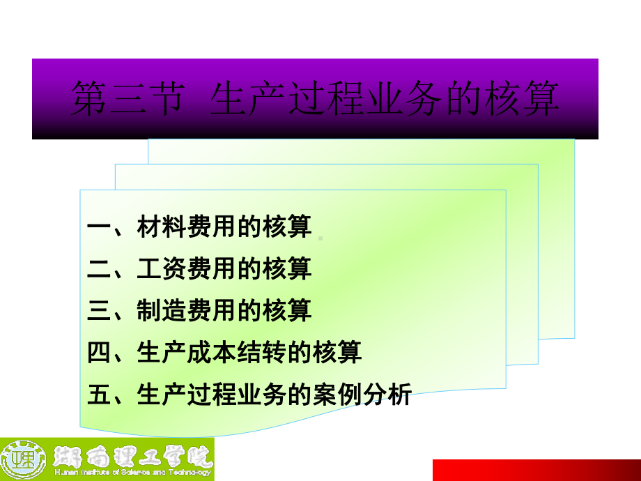 第4章第3节产品生产过程的业务核算课件.ppt_第2页