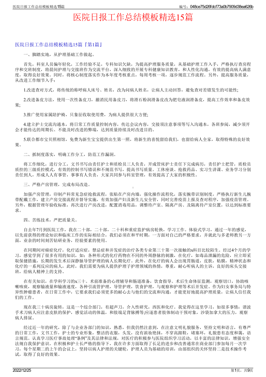 医院日报工作总结模板精选15篇.pdf_第1页