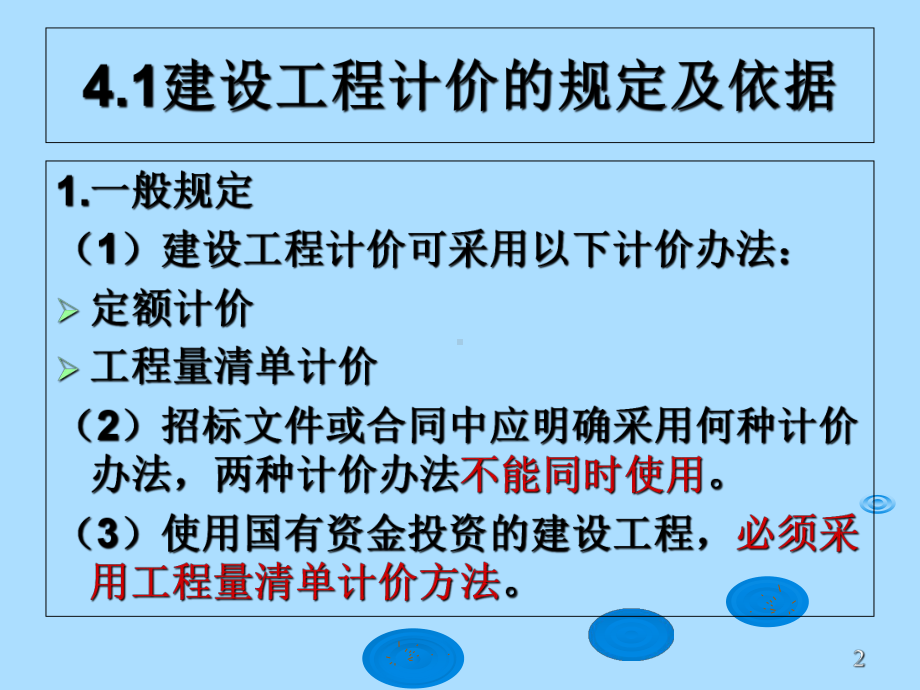 建筑工程概预算第4章-建设工程计价办法课件.ppt_第2页