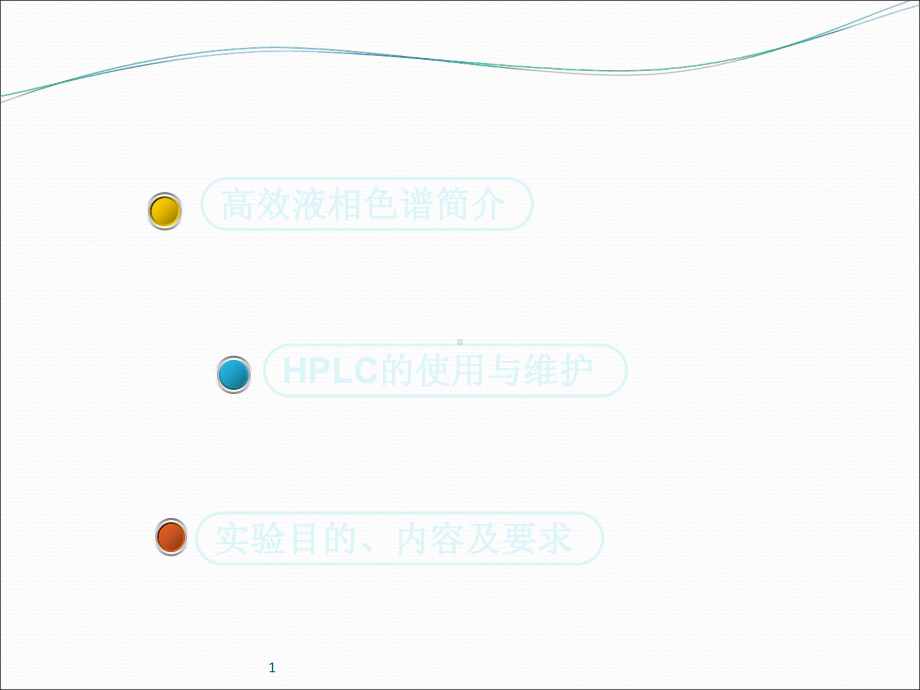 实验微波辅助提取高效液相色谱法测定蔬果中的Vc含量课件.ppt_第2页