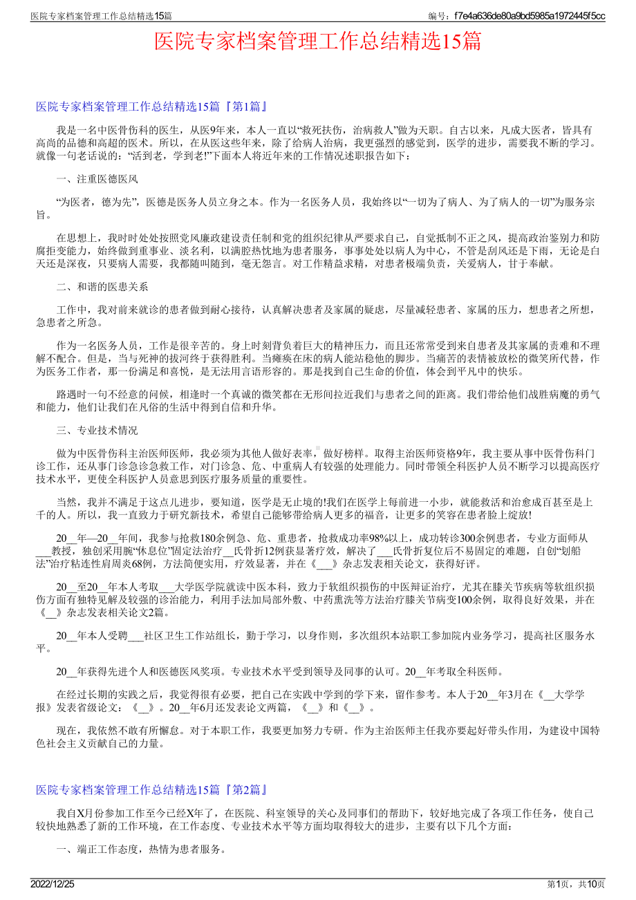 医院专家档案管理工作总结精选15篇.pdf_第1页