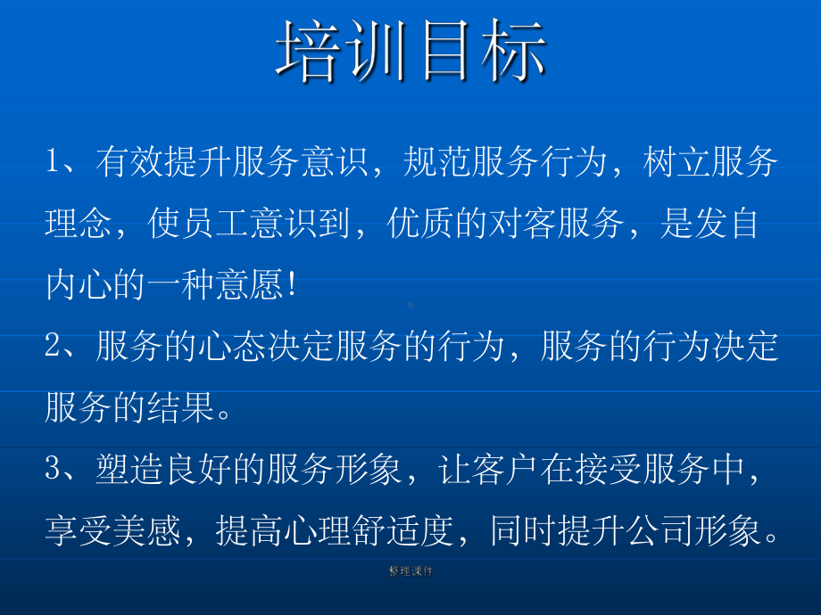 关于公司服务意识的培训课件.ppt_第2页