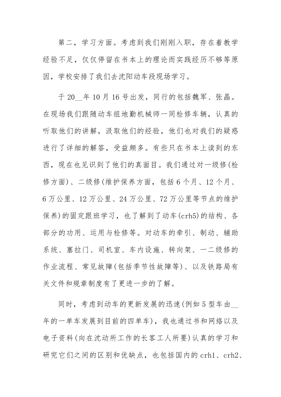 单位工作人员工作总结6篇.docx_第2页