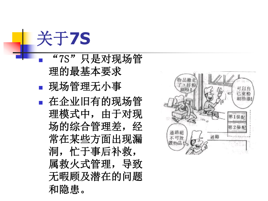 7S生产现场管理培训课件.ppt_第3页