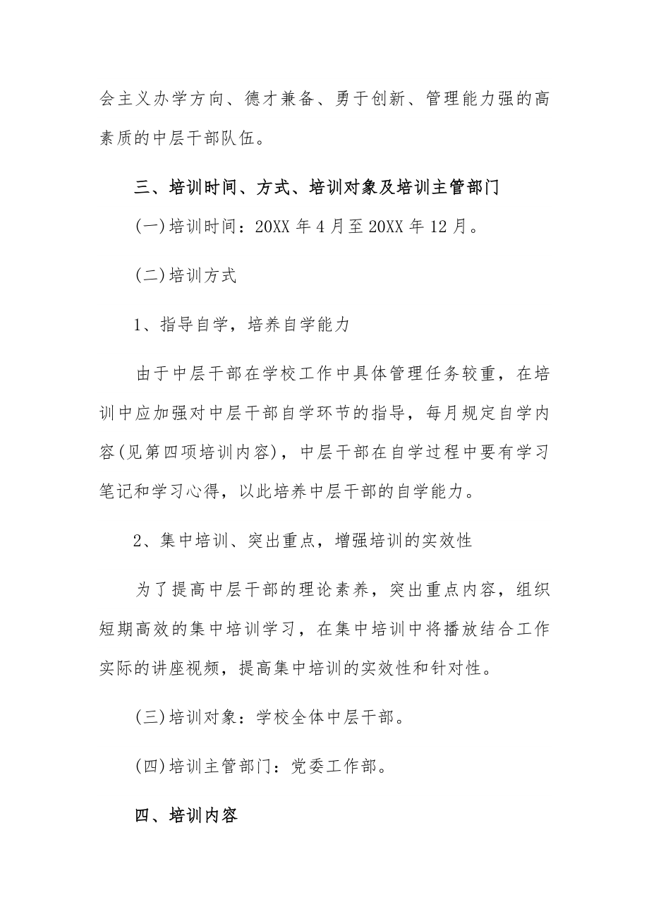 省林业厅直属机关开展“提高能力建设活动”的实施方案.docx_第2页