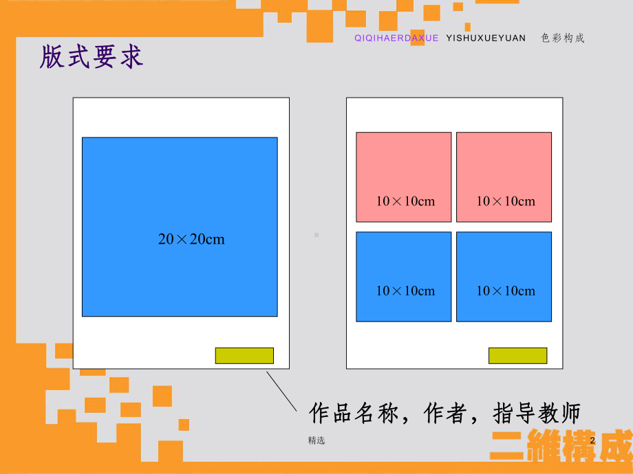 色彩构成作业说明课件.ppt_第2页