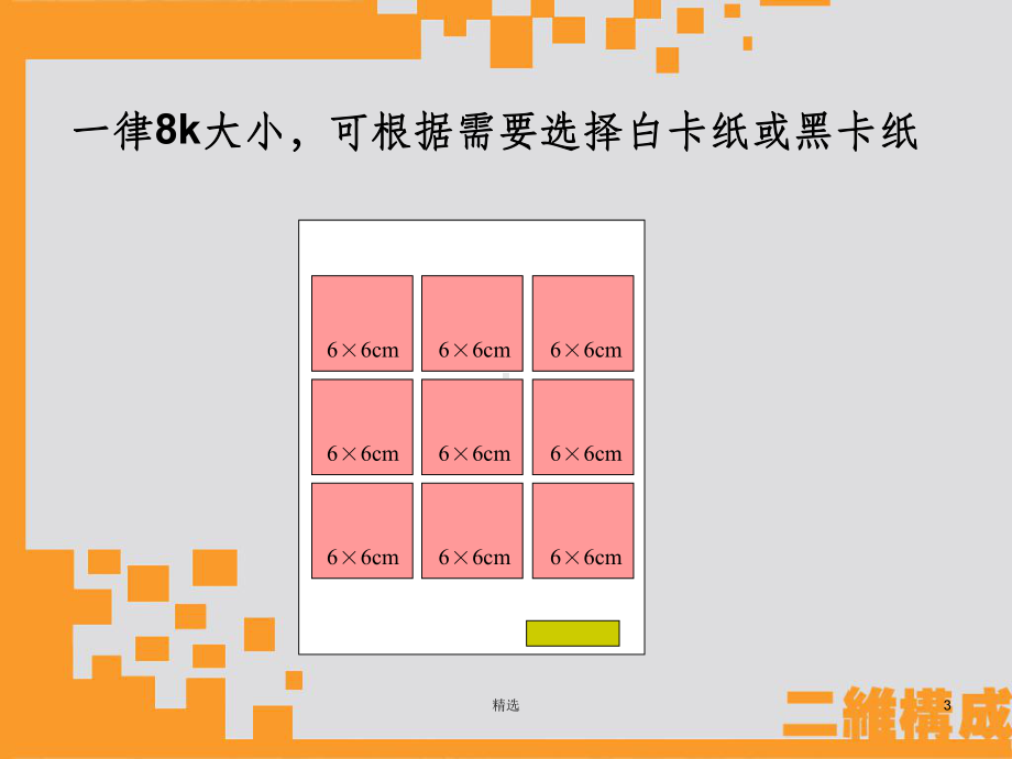 色彩构成作业说明课件.ppt_第3页